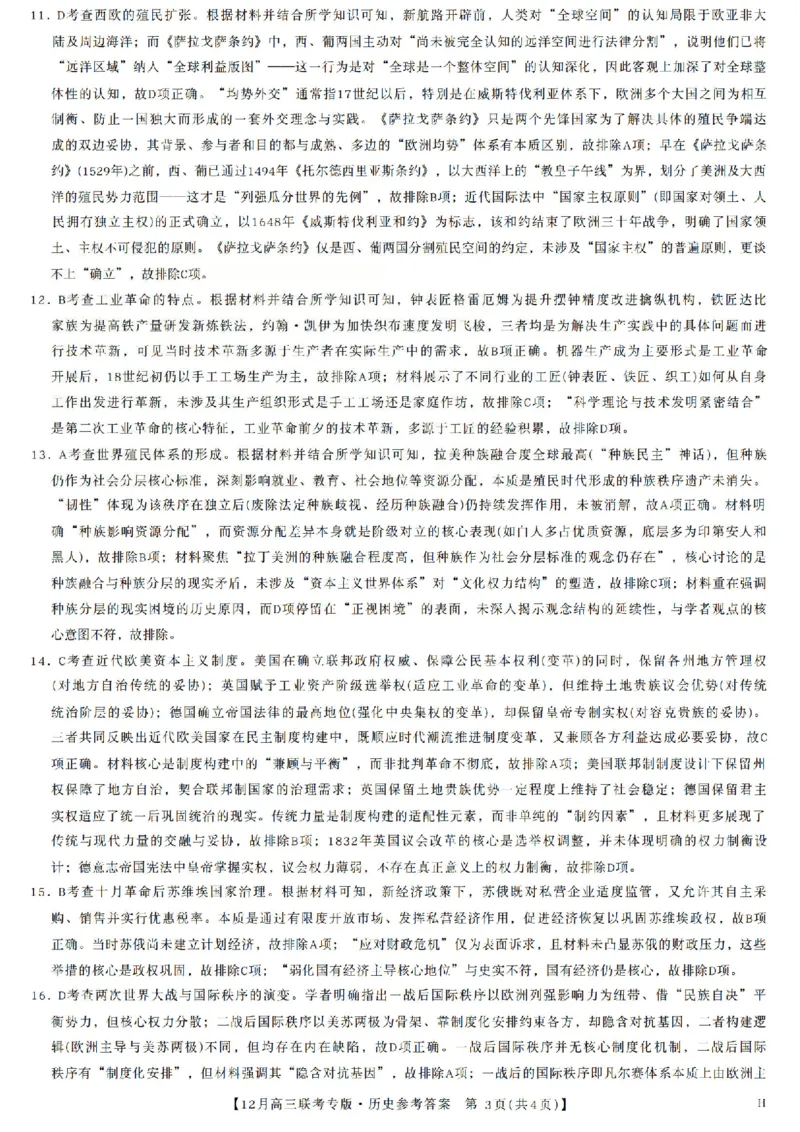 河南九师联盟2026届高三上学期12月联考历史试题+答案_2025年12月_251218河南九师联盟2026届高三上学期12月联考（全科）