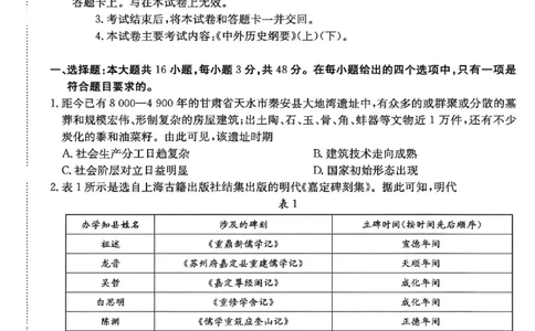 历史_2025年12月_251201河南省金太阳2026届高三上学期11月联考（全科）_河南省金太阳2026届高三上学期11月联考历史