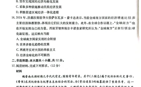 历史_2025年12月_251201河南省金太阳2026届高三上学期11月联考（全科）_河南省金太阳2026届高三上学期11月联考历史