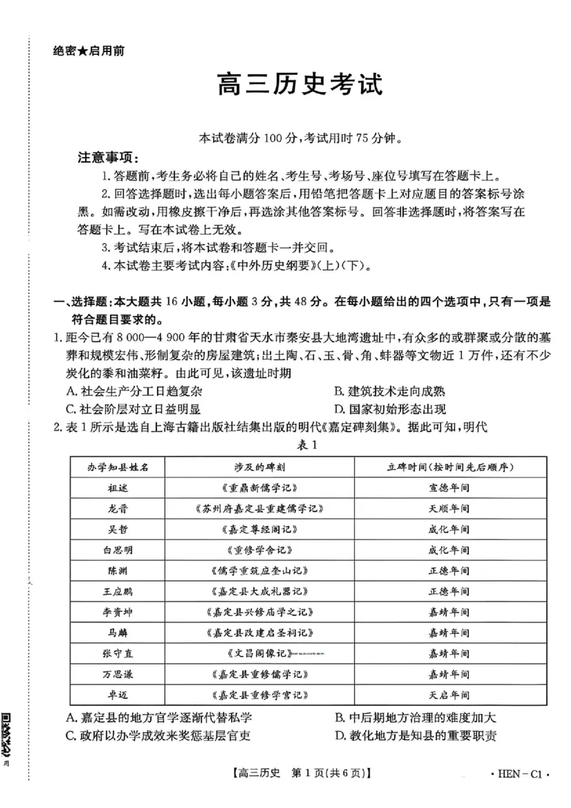 历史_2025年12月_251201河南省金太阳2026届高三上学期11月联考（全科）_河南省金太阳2026届高三上学期11月联考历史