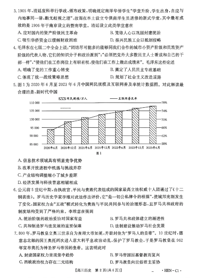 历史_2025年12月_251201河南省金太阳2026届高三上学期11月联考（全科）_河南省金太阳2026届高三上学期11月联考历史