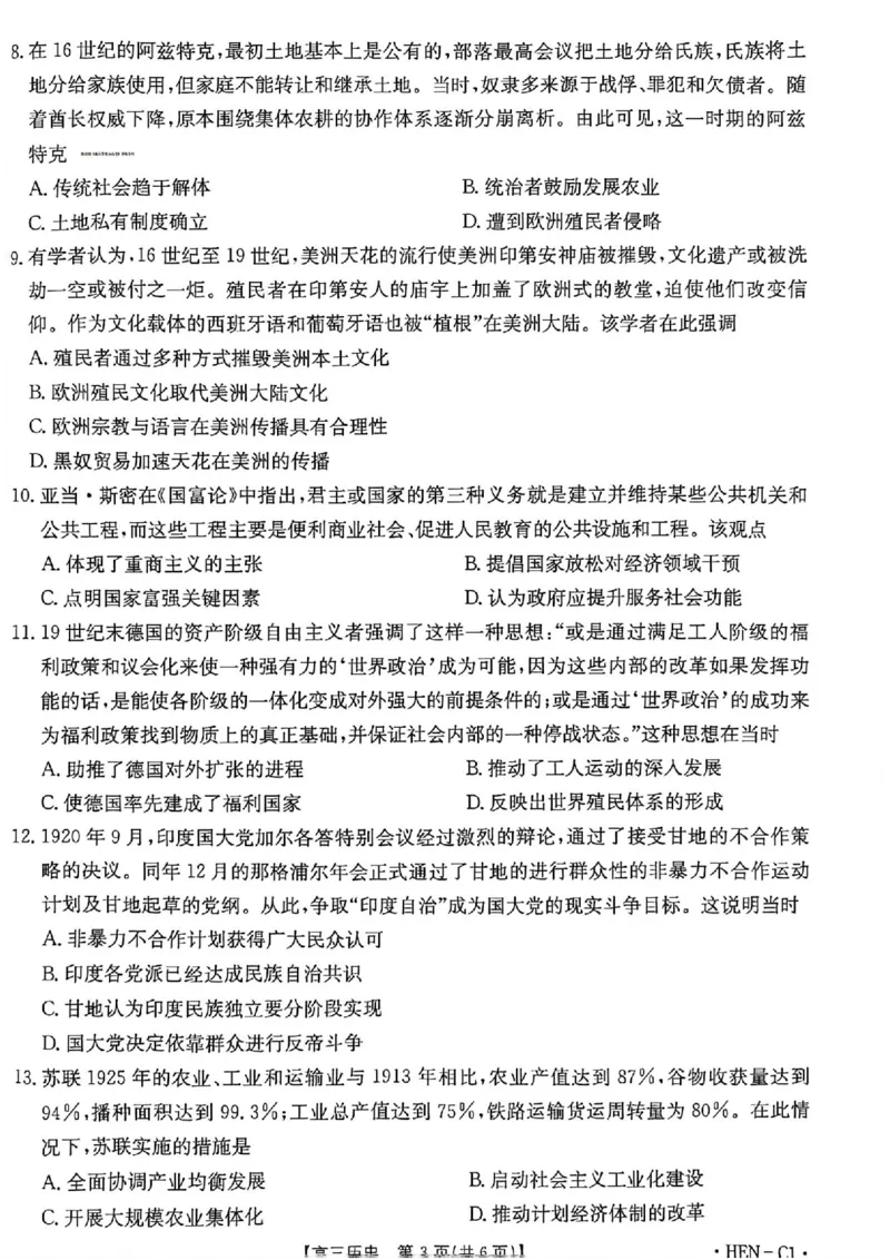 历史_2025年12月_251201河南省金太阳2026届高三上学期11月联考（全科）_河南省金太阳2026届高三上学期11月联考历史