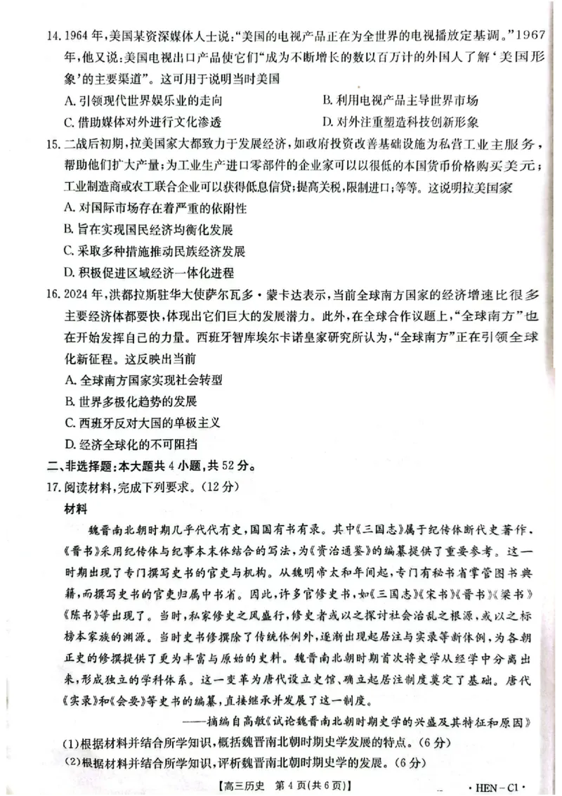 历史_2025年12月_251201河南省金太阳2026届高三上学期11月联考（全科）_河南省金太阳2026届高三上学期11月联考历史
