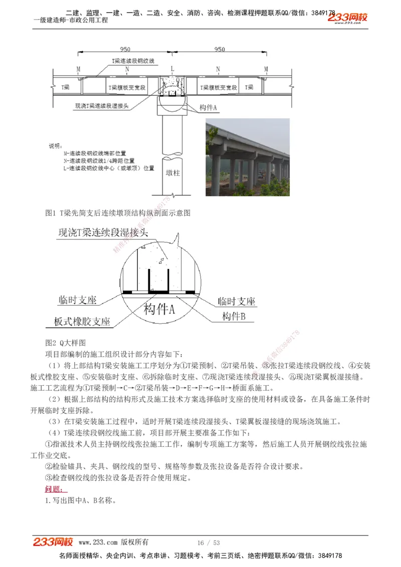 1-14_2026年一级建造师_2026年一建市政_2025年一建市政SVIP_04-冲刺串讲✿考点强化✿小灶集训_05-市政《案例专项班》胡宗强233