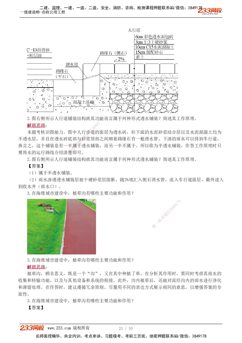 1-14_2026年一级建造师_2026年一建市政_2025年一建市政SVIP_04-冲刺串讲✿考点强化✿小灶集训_05-市政《案例专项班》胡宗强233