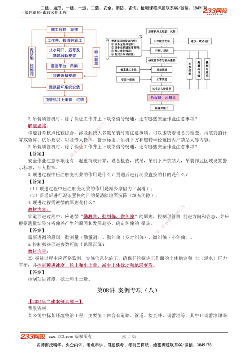 1-14_2026年一级建造师_2026年一建市政_2025年一建市政SVIP_04-冲刺串讲✿考点强化✿小灶集训_05-市政《案例专项班》胡宗强233