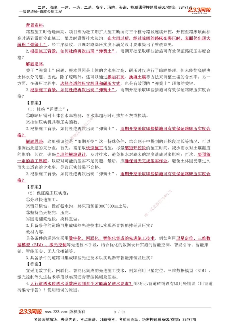 1-14_2026年一级建造师_2026年一建市政_2025年一建市政SVIP_04-冲刺串讲✿考点强化✿小灶集训_05-市政《案例专项班》胡宗强233