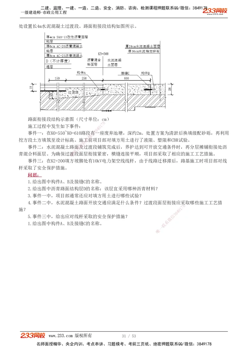 1-14_2026年一级建造师_2026年一建市政_2025年一建市政SVIP_04-冲刺串讲✿考点强化✿小灶集训_05-市政《案例专项班》胡宗强233