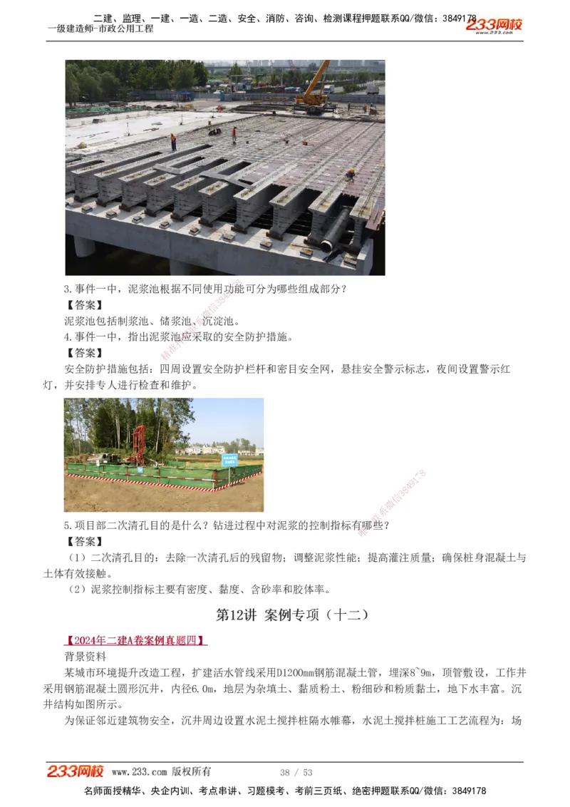 1-14_2026年一级建造师_2026年一建市政_2025年一建市政SVIP_04-冲刺串讲✿考点强化✿小灶集训_05-市政《案例专项班》胡宗强233