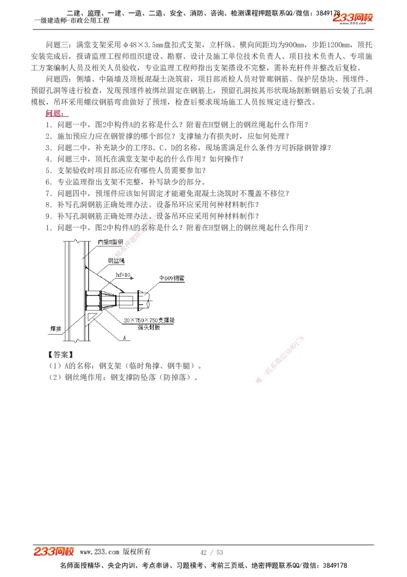 1-14_2026年一级建造师_2026年一建市政_2025年一建市政SVIP_04-冲刺串讲✿考点强化✿小灶集训_05-市政《案例专项班》胡宗强233