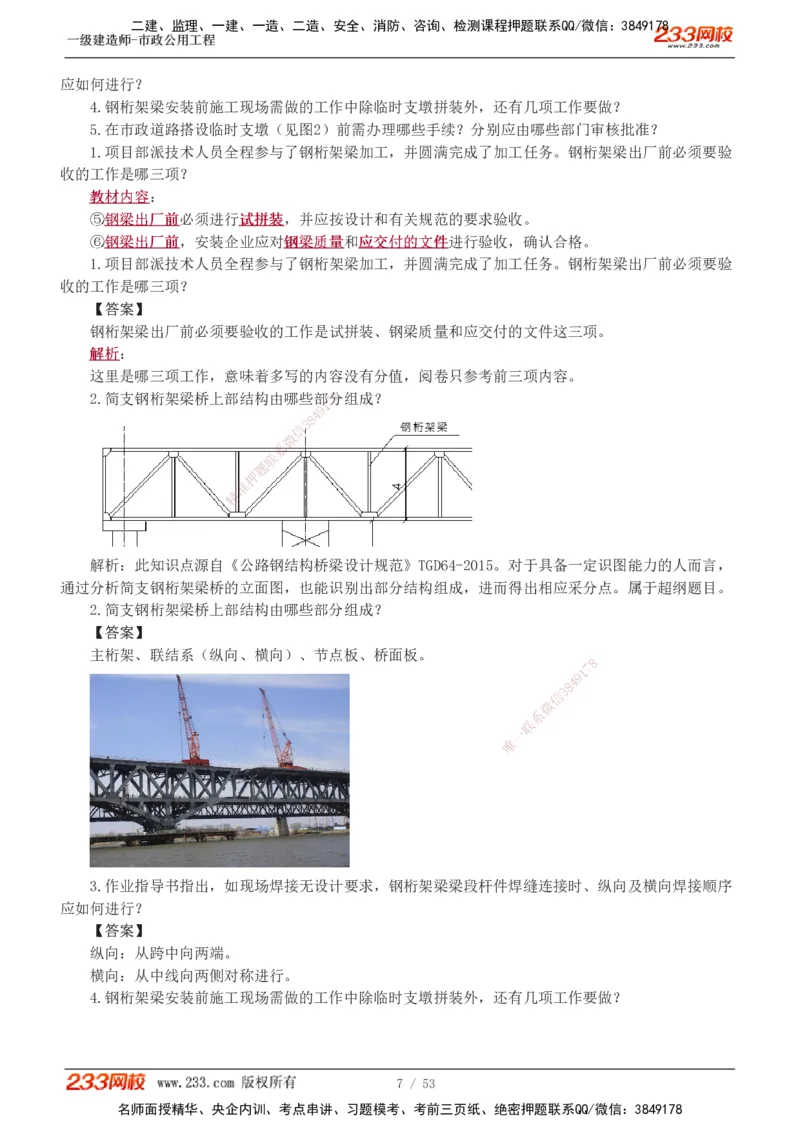 1-14_2026年一级建造师_2026年一建市政_2025年一建市政SVIP_04-冲刺串讲✿考点强化✿小灶集训_05-市政《案例专项班》胡宗强233