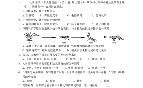 湖南省邵阳市2018年中考生物真题试题（含答案）_中考真题_8.生物中考真题2015-2024年_2018年全国中考生物141份