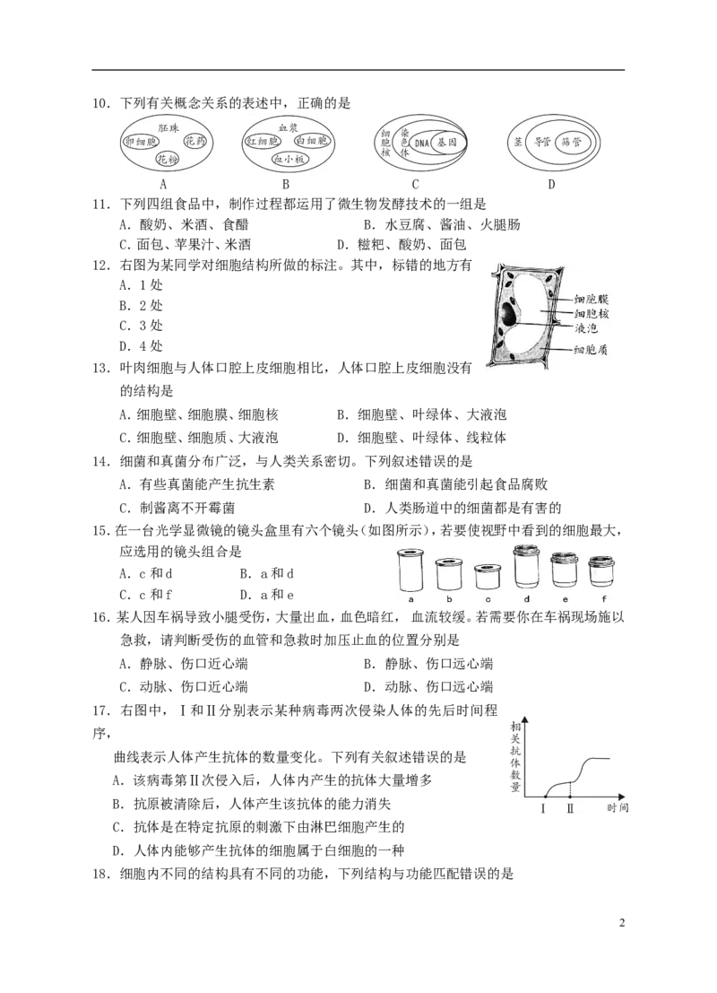湖南省邵阳市2018年中考生物真题试题（含答案）_中考真题_8.生物中考真题2015-2024年_2018年全国中考生物141份
