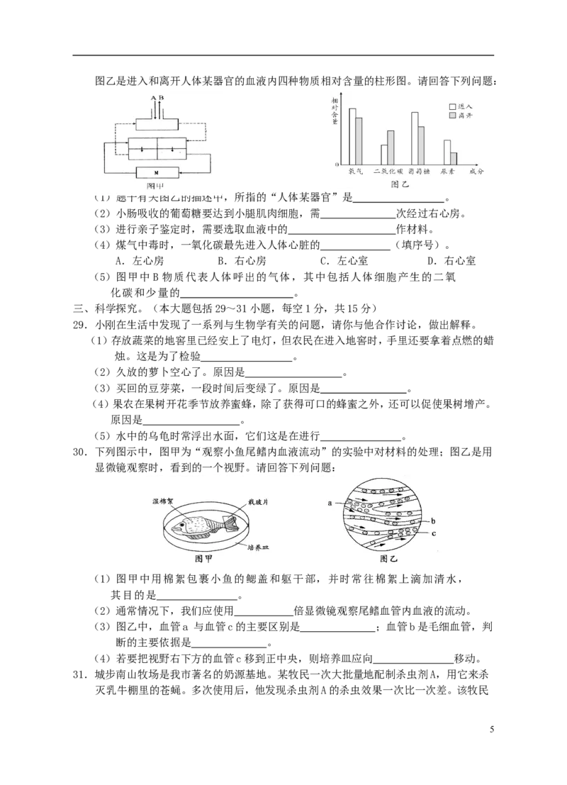 湖南省邵阳市2018年中考生物真题试题（含答案）_中考真题_8.生物中考真题2015-2024年_2018年全国中考生物141份