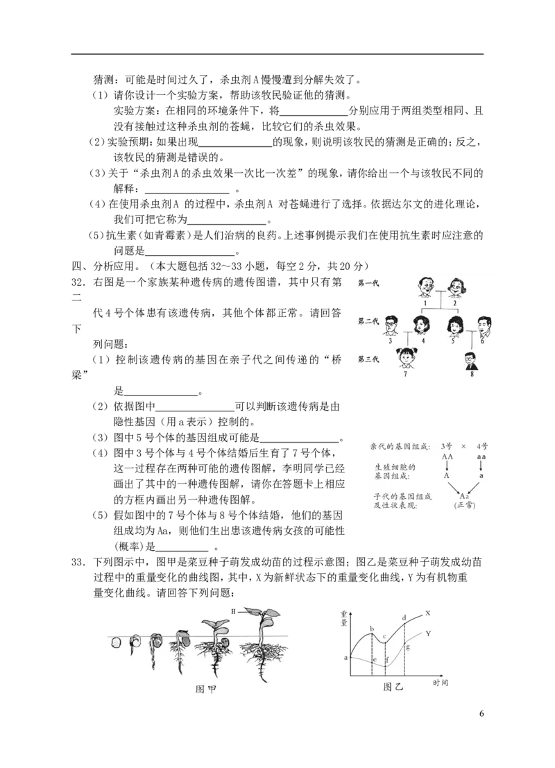 湖南省邵阳市2018年中考生物真题试题（含答案）_中考真题_8.生物中考真题2015-2024年_2018年全国中考生物141份