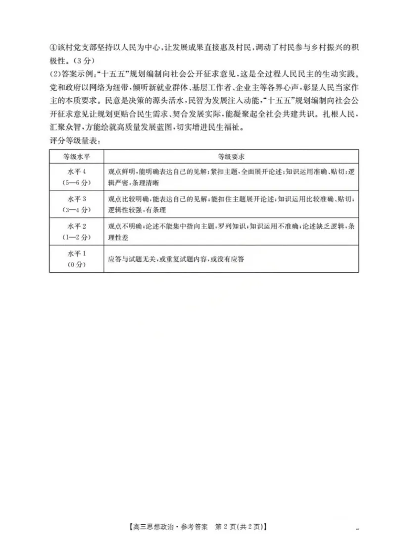 政治答案_251114辽宁省葫芦岛市2025-2026学年高三上学期协作校第一次考试（全科）_辽宁省葫芦岛市协作校2025-2026学年高三上学期第一次考试政治试题（含答案）