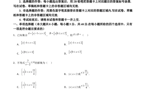 山东省十校2024&mdash;2025学年上学期高一第一次联合教学质量检测高一数学_1多考区联考试卷_10102024-2025学年高一上学期第一次月考数学试题(多套)
