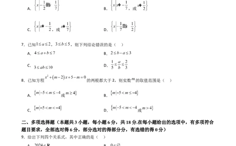山东省十校2024&mdash;2025学年上学期高一第一次联合教学质量检测高一数学_1多考区联考试卷_10102024-2025学年高一上学期第一次月考数学试题(多套)