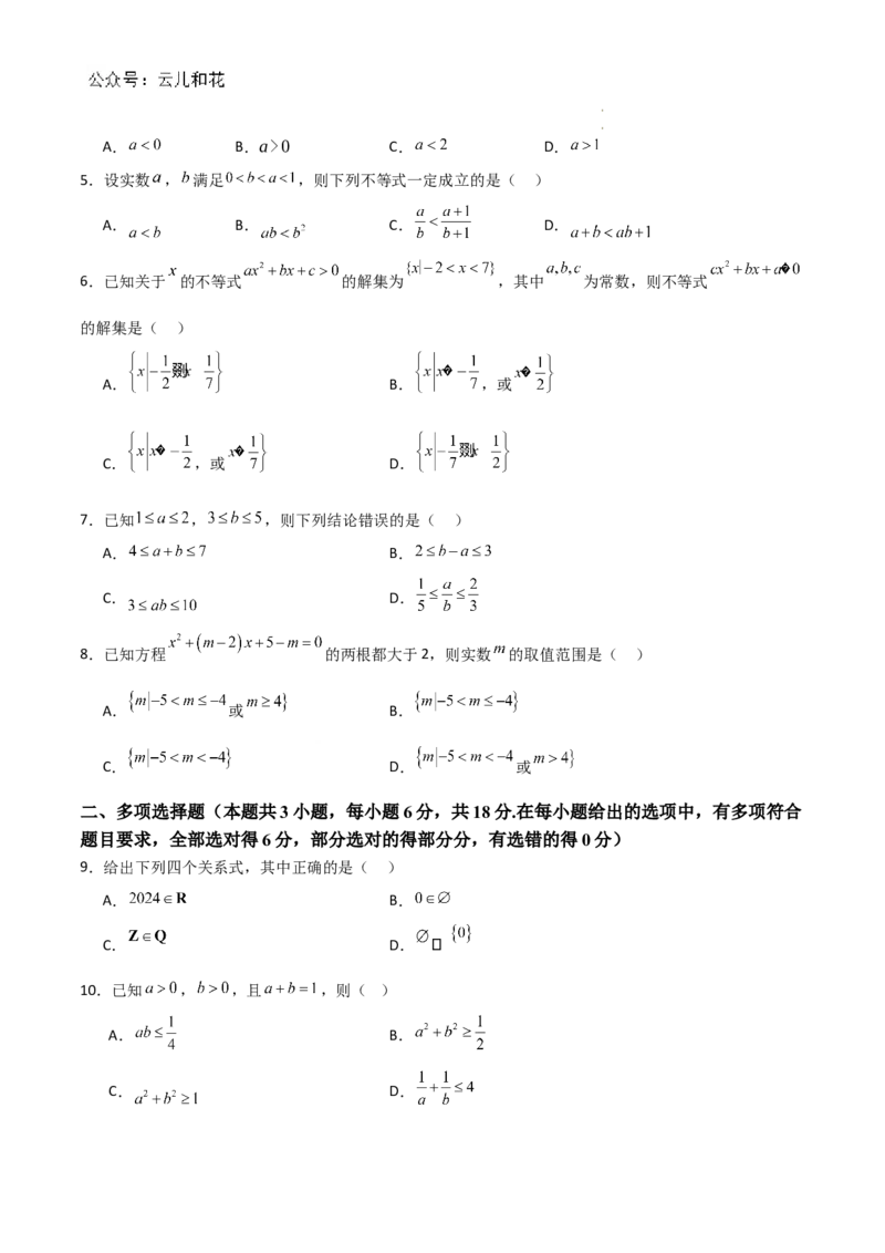 山东省十校2024&mdash;2025学年上学期高一第一次联合教学质量检测高一数学_1多考区联考试卷_10102024-2025学年高一上学期第一次月考数学试题(多套)