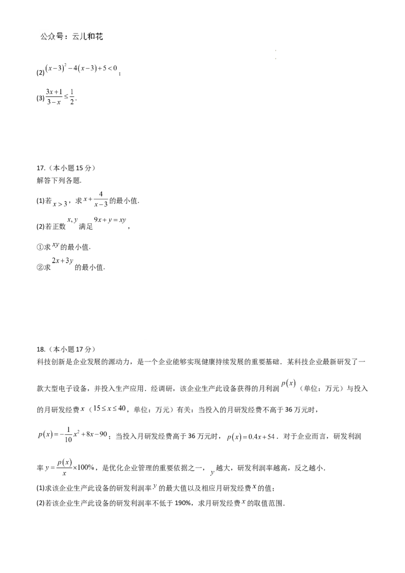 山东省十校2024&mdash;2025学年上学期高一第一次联合教学质量检测高一数学_1多考区联考试卷_10102024-2025学年高一上学期第一次月考数学试题(多套)