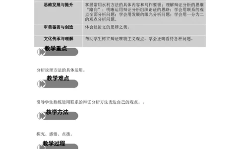 特级教师课堂《作文指导：深化理性思考》（教学设计）高中语文选择性必修中册同步教学（统编新版）_4-教培资料-26年最新资料-同步更新_初中高中教资_03语文教案_教案第2套