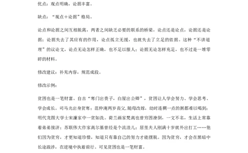 特级教师课堂《作文指导：深化理性思考》（教学设计）高中语文选择性必修中册同步教学（统编新版）_4-教培资料-26年最新资料-同步更新_初中高中教资_03语文教案_教案第2套