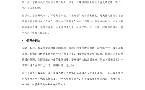 特级教师课堂《作文指导：深化理性思考》（教学设计）高中语文选择性必修中册同步教学（统编新版）_4-教培资料-26年最新资料-同步更新_初中高中教资_03语文教案_教案第2套