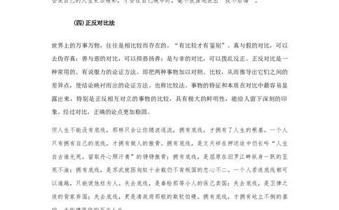 特级教师课堂《作文指导：深化理性思考》（教学设计）高中语文选择性必修中册同步教学（统编新版）_4-教培资料-26年最新资料-同步更新_初中高中教资_03语文教案_教案第2套