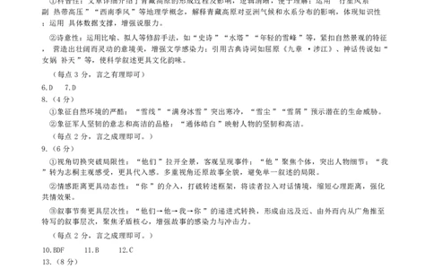 最后一模语文参考答案（终版）(1)_2025年6月_250602安徽省马鞍山二中2025届高三年级高考适应性考试（全科）_答案