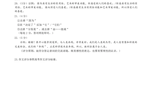 最后一模语文参考答案（终版）(1)_2025年6月_250602安徽省马鞍山二中2025届高三年级高考适应性考试（全科）_答案