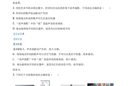精品解析：2021年陕西省中考物理试题（解析版）_中考真题_4.物理中考真题2015-2024年_地区卷_陕西物理08-22（陕西省统一试卷）