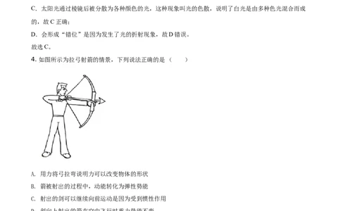 精品解析：2021年陕西省中考物理试题（解析版）_中考真题_4.物理中考真题2015-2024年_地区卷_陕西物理08-22（陕西省统一试卷）