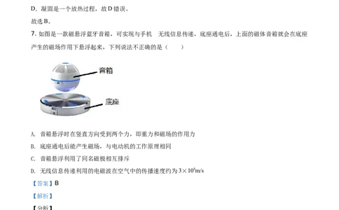 精品解析：2021年陕西省中考物理试题（解析版）_中考真题_4.物理中考真题2015-2024年_地区卷_陕西物理08-22（陕西省统一试卷）