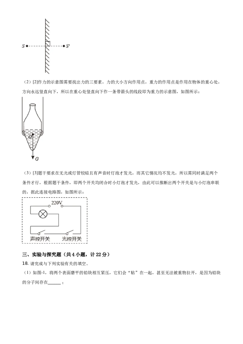 精品解析：2021年陕西省中考物理试题（解析版）_中考真题_4.物理中考真题2015-2024年_地区卷_陕西物理08-22（陕西省统一试卷）