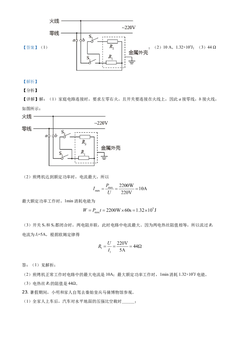 精品解析：2021年陕西省中考物理试题（解析版）_中考真题_4.物理中考真题2015-2024年_地区卷_陕西物理08-22（陕西省统一试卷）