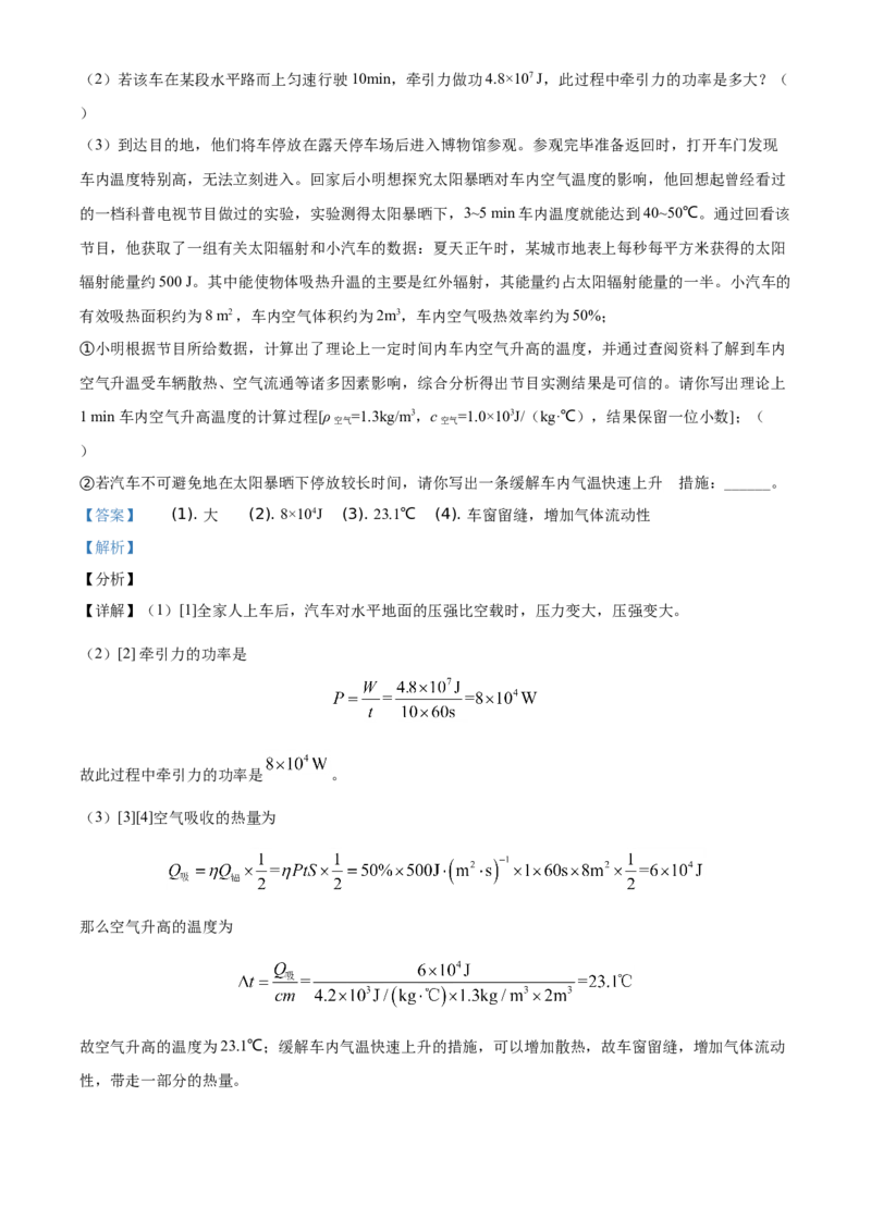 精品解析：2021年陕西省中考物理试题（解析版）_中考真题_4.物理中考真题2015-2024年_地区卷_陕西物理08-22（陕西省统一试卷）