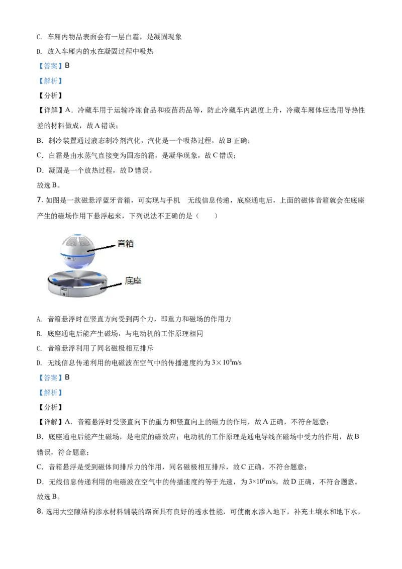 精品解析：2021年陕西省中考物理试题（解析版）_中考真题_4.物理中考真题2015-2024年_地区卷_陕西物理08-22（陕西省统一试卷）