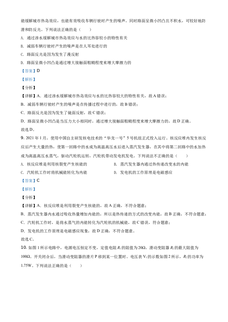 精品解析：2021年陕西省中考物理试题（解析版）_中考真题_4.物理中考真题2015-2024年_地区卷_陕西物理08-22（陕西省统一试卷）