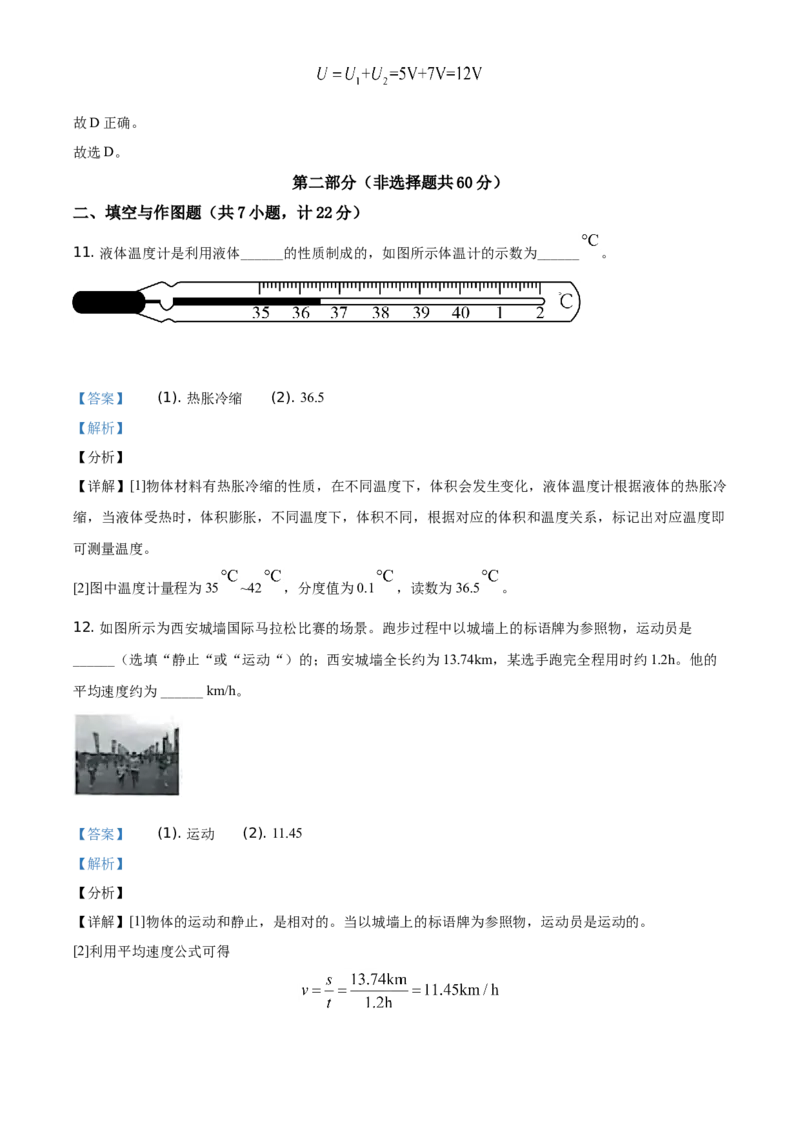 精品解析：2021年陕西省中考物理试题（解析版）_中考真题_4.物理中考真题2015-2024年_地区卷_陕西物理08-22（陕西省统一试卷）