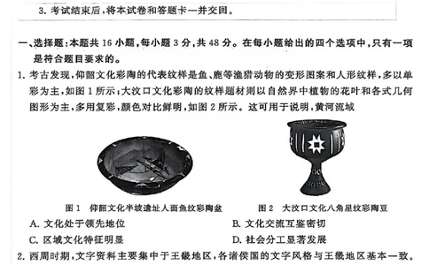 T8历史试题_2025年12月_251225山西省2026届高三第一次八省联考（T8联考）（全科）