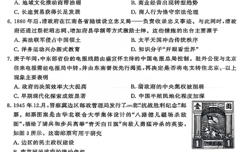 T8历史试题_2025年12月_251225山西省2026届高三第一次八省联考（T8联考）（全科）