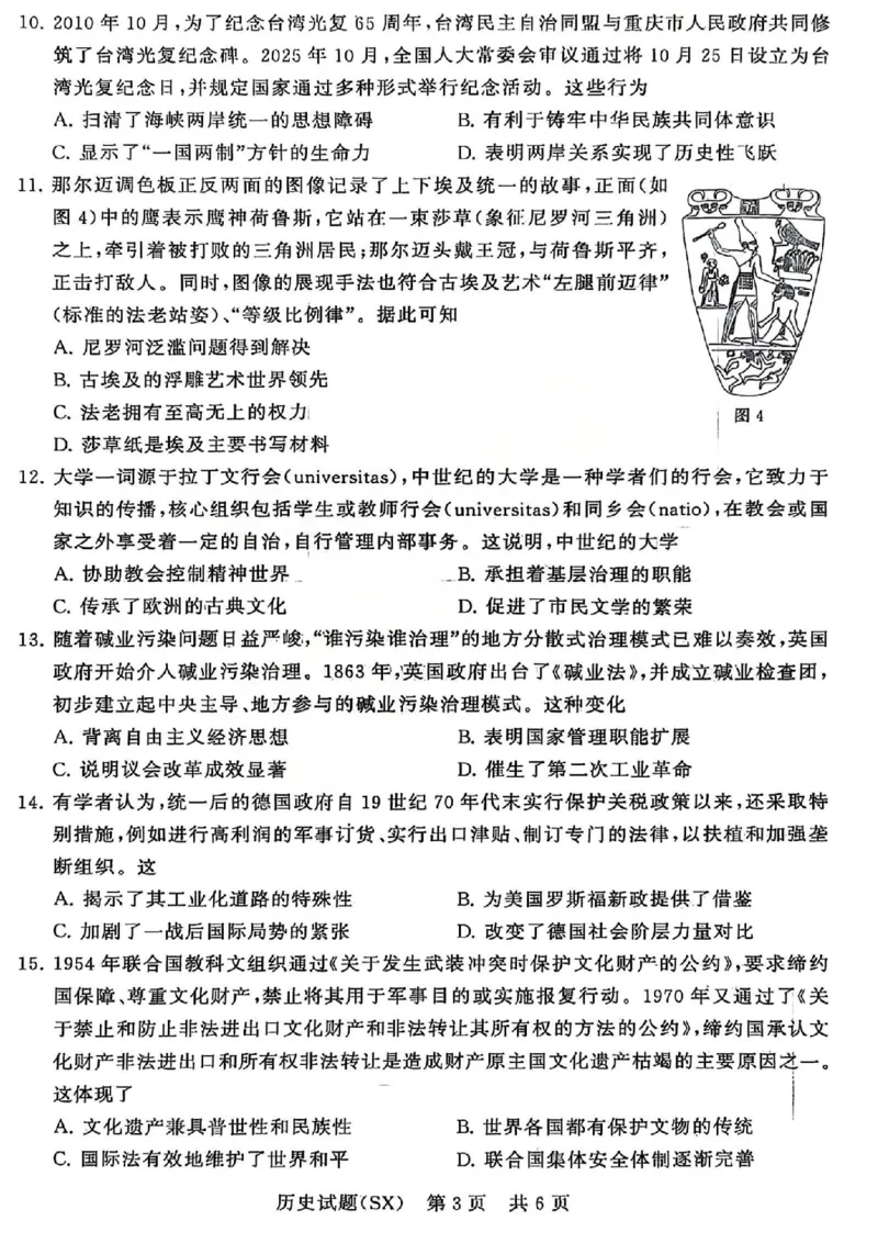 T8历史试题_2025年12月_251225山西省2026届高三第一次八省联考（T8联考）（全科）