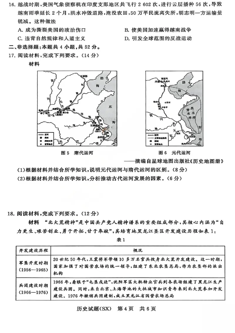 T8历史试题_2025年12月_251225山西省2026届高三第一次八省联考（T8联考）（全科）