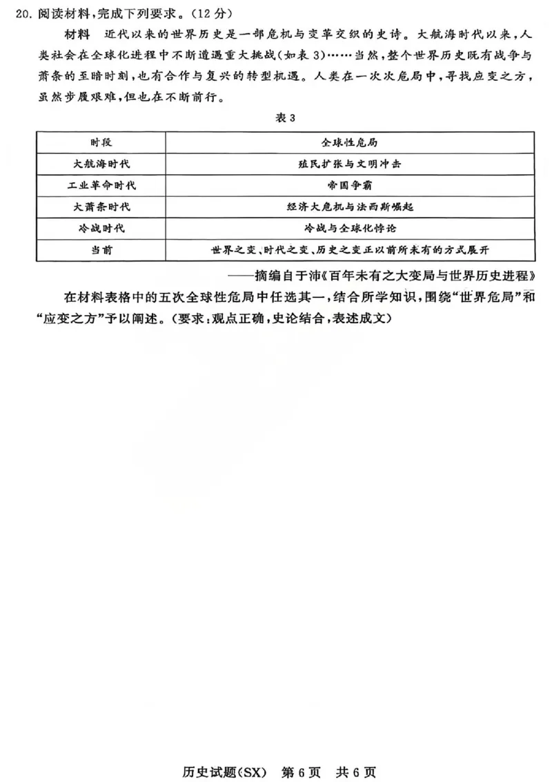 T8历史试题_2025年12月_251225山西省2026届高三第一次八省联考（T8联考）（全科）
