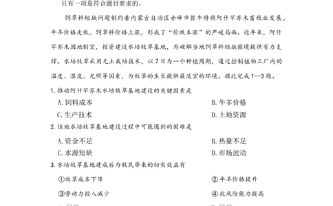 河北省9+1联盟2025-2026学年高三上学期12月期中考试地理试题（含答案）_2025年12月_251203河北省9+1联盟2025-2026学年高三上学期12月期中联合调研测评