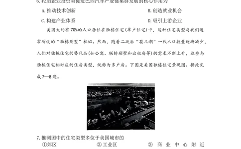 河北省9+1联盟2025-2026学年高三上学期12月期中考试地理试题（含答案）_2025年12月_251203河北省9+1联盟2025-2026学年高三上学期12月期中联合调研测评
