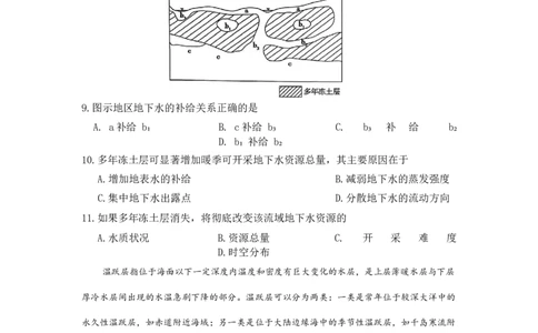 河北省9+1联盟2025-2026学年高三上学期12月期中考试地理试题（含答案）_2025年12月_251203河北省9+1联盟2025-2026学年高三上学期12月期中联合调研测评