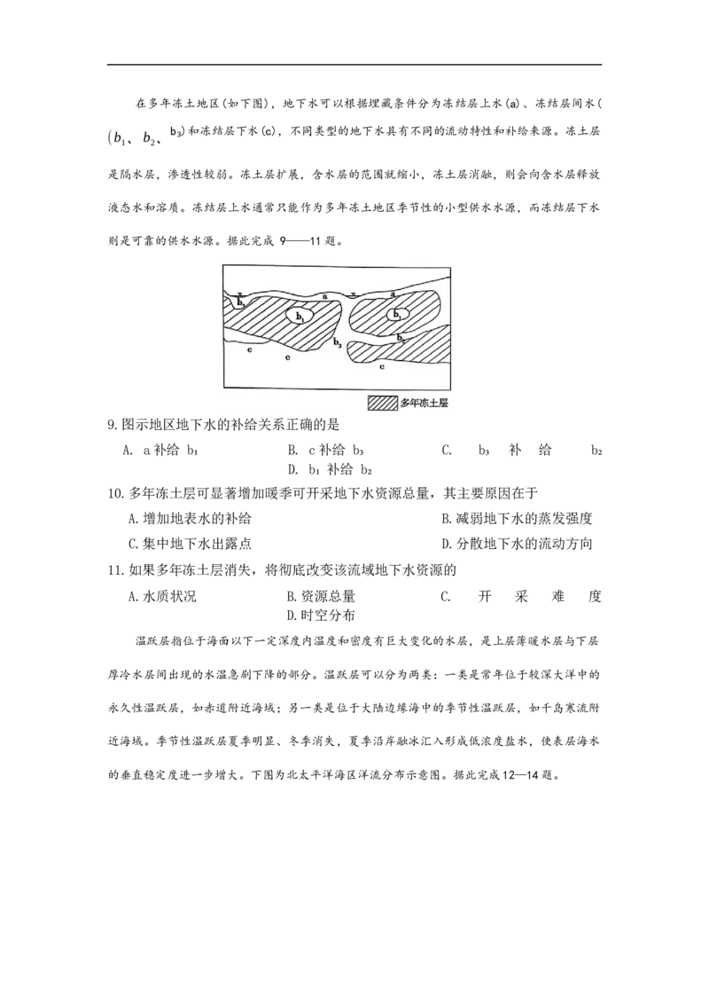 河北省9+1联盟2025-2026学年高三上学期12月期中考试地理试题（含答案）_2025年12月_251203河北省9+1联盟2025-2026学年高三上学期12月期中联合调研测评