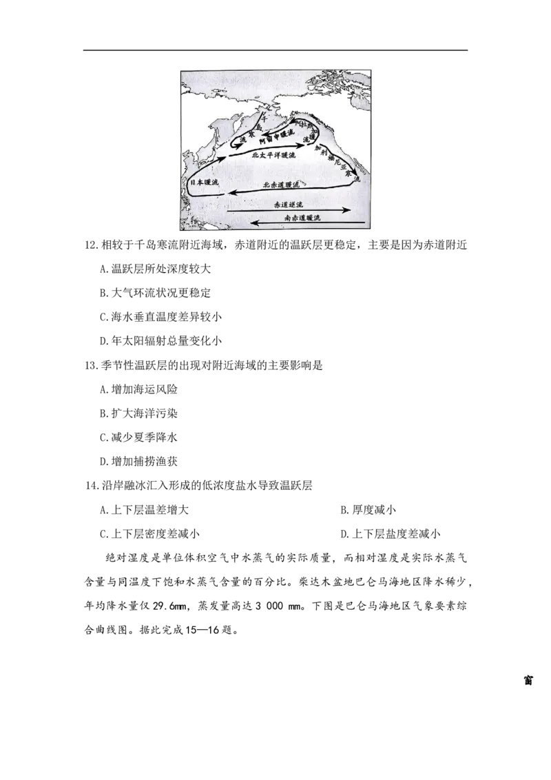 河北省9+1联盟2025-2026学年高三上学期12月期中考试地理试题（含答案）_2025年12月_251203河北省9+1联盟2025-2026学年高三上学期12月期中联合调研测评