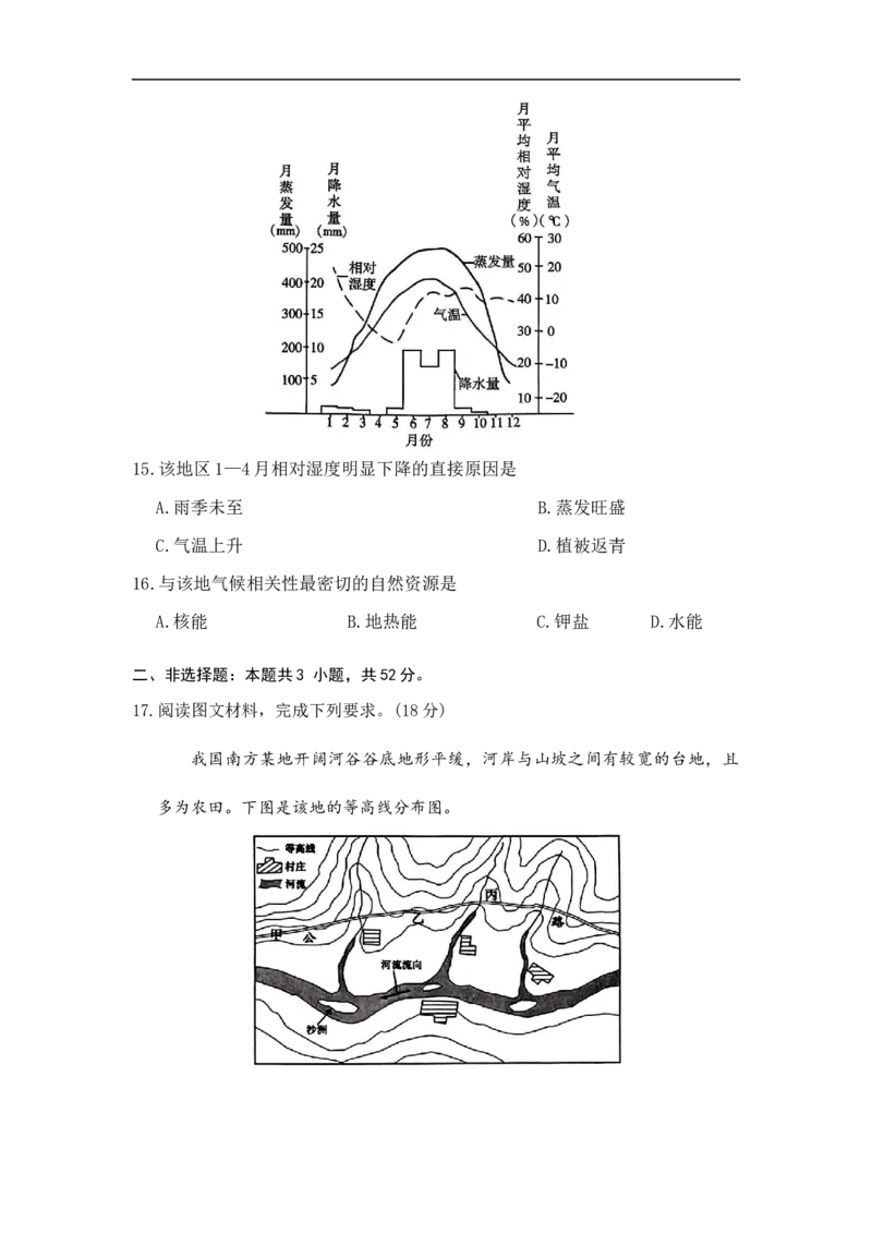 河北省9+1联盟2025-2026学年高三上学期12月期中考试地理试题（含答案）_2025年12月_251203河北省9+1联盟2025-2026学年高三上学期12月期中联合调研测评